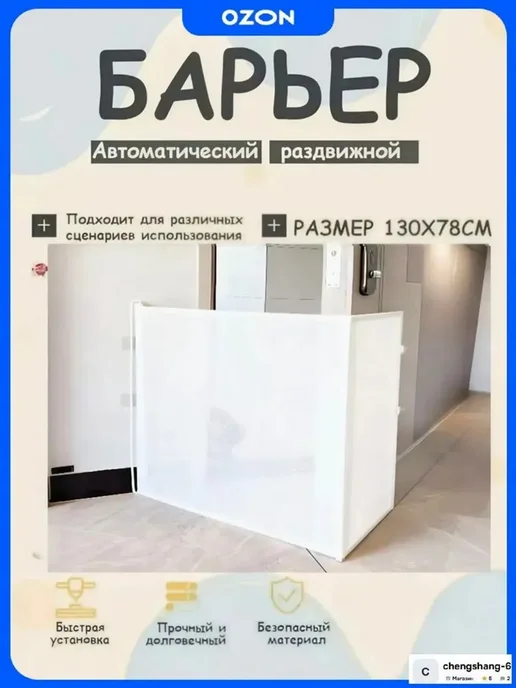 Ворота безопасности для детей и животных 78х130 см, 78x130 см
