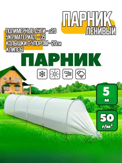 Парник теплица арочная Ленивый 5х2х1 м пластик, 5x2x1 м, фото 5