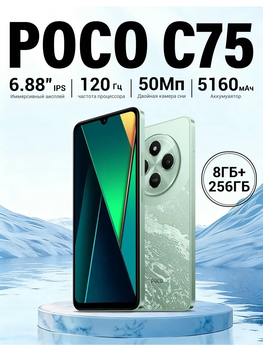 POCO Смартфон Xiaomi C75 8 256 ГБ зеленый
