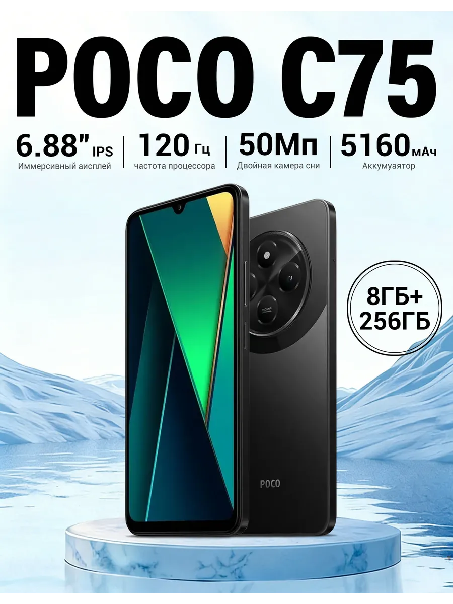 POCO Смартфон Xiaomi C75 8 256 ГБ черный