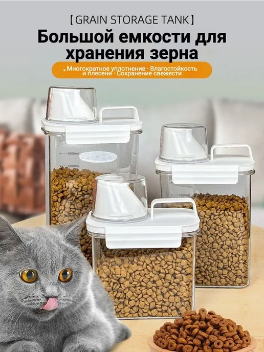 Контейнер герметичный для корма 1800 мл влагозащитный, 1,8 л, фото 4