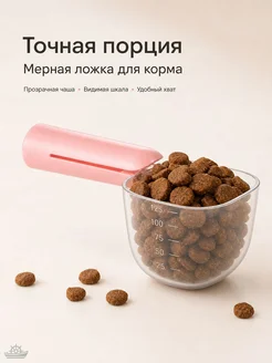 Совок для корма