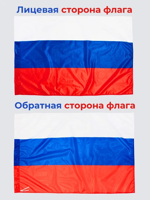 Флаг России триколор 100х150 см уличный из флажной сетки, 100x150 см, фото 3