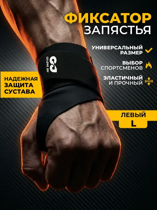 Бандаж на запястье Левая рука, черный