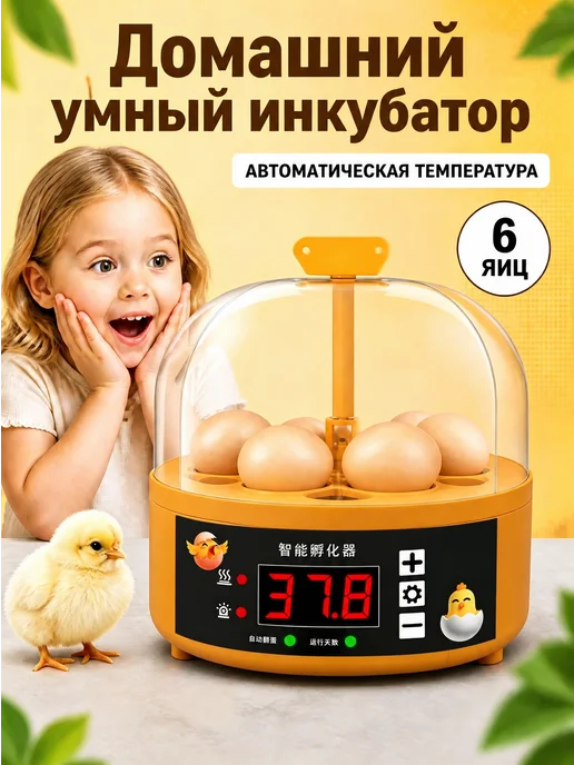 Инкубатор для яиц автоматический с терморегулятором, желтый