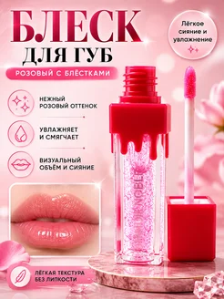 FUCAindira Блеск для губ с блёстками розовый декоративный