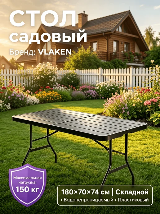 Стол садовый складной для дома пластиковый 180 cm, серый