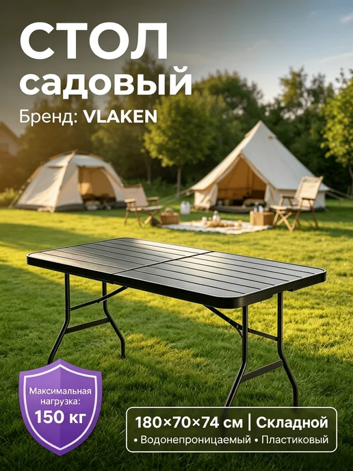 Стол садовый складной для дома пластиковый 180 cm, серый
