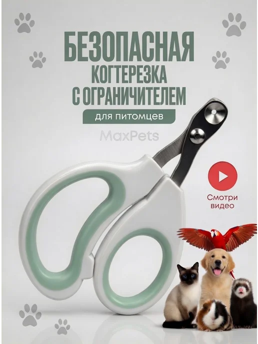 Когтерезка для кошек с ограничителем, ножницы для когтей, вариант