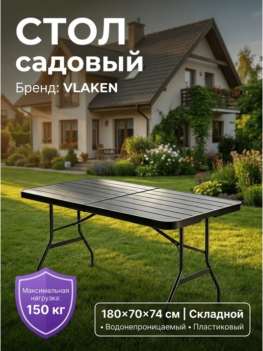 Стол садовый складной для дома пластиковый 180 cm, серый