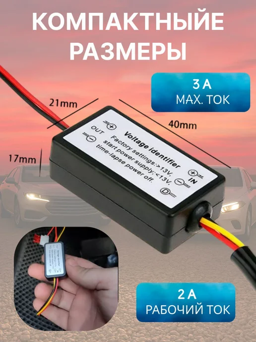 DRL Модуль управления светодиодными дневными ходовыми огнями, вариант, фото 2