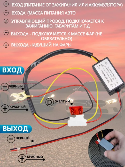 DRL Модуль управления светодиодными дневными ходовыми огнями, вариант, фото 3