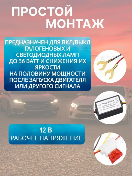 DRL Модуль управления светодиодными дневными ходовыми огнями, вариант, фото 4