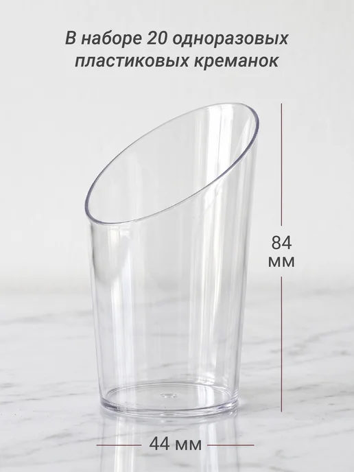 Shiny Kitchen Креманки одноразовые пластиковые конические 65 мл, 65 мл, фото 2