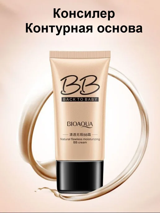 Нет бренда Консилер BB-крем, Контурная Основа, Натуральный Увлажняющий, вариант, фото 3