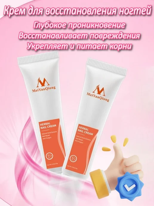 Нет бренда Крем Для Восстановления Ногтей, вариант, фото 2