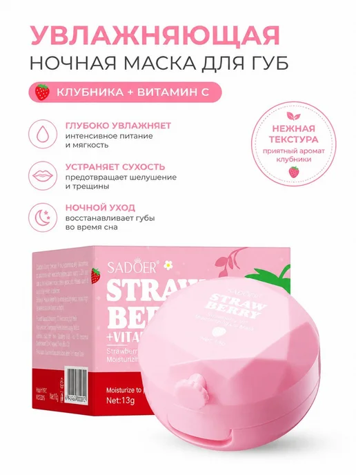 Нет бренда Маска для губ с клубникой и витамином C, вариант, фото 2