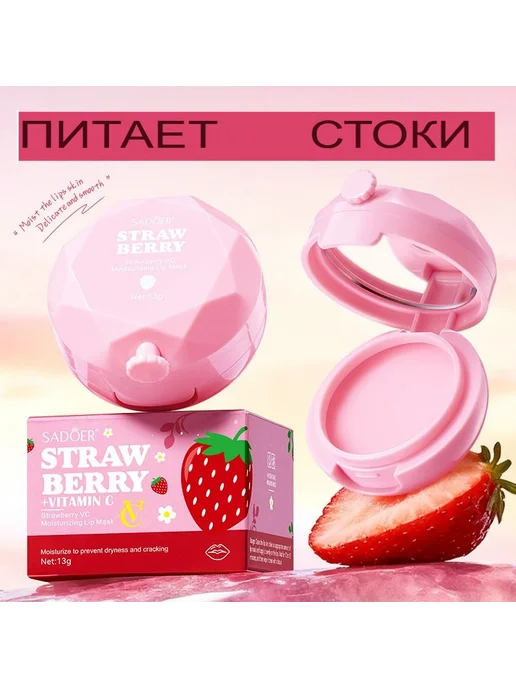 Нет бренда Маска для губ с клубникой и витамином C, вариант, фото 3