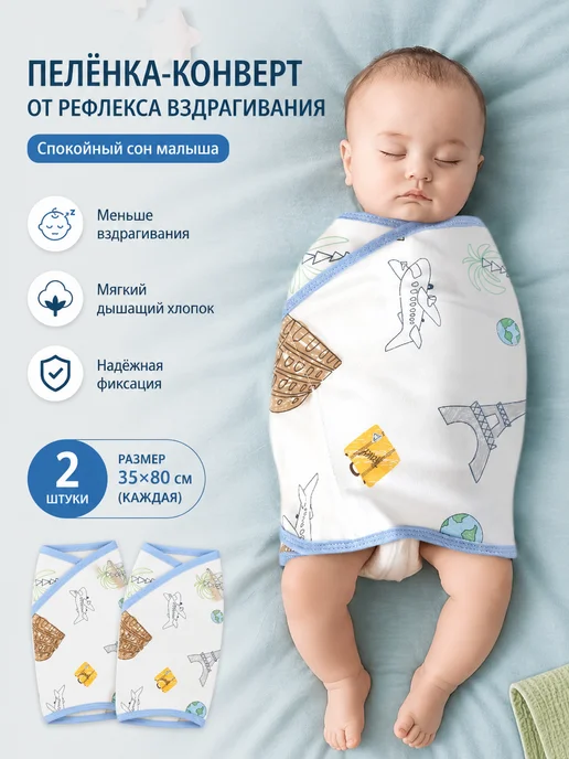 Пеленка на липучках для сна новорожденного 35х80 см, 35x80 см, 2 шт