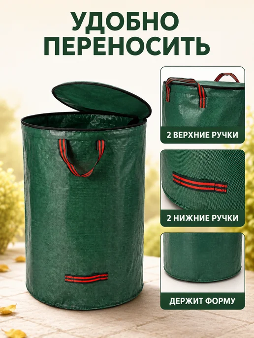 Мешок садовый для листьев с крышкой 200 л, 200 л, фото 5