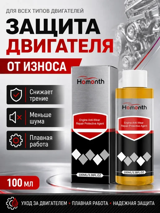 Присадка для двигателя средство защиты от износа, 100 мл