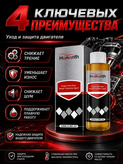 Присадка для двигателя средство защиты от износа, 100 мл, фото 2