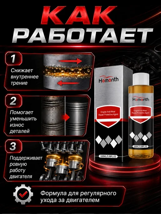 Присадка для двигателя средство защиты от износа, 100 мл, фото 3