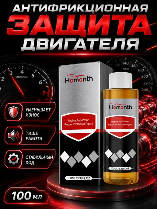 Присадка в масло для двигателя антифрикционная защита, 100 мл