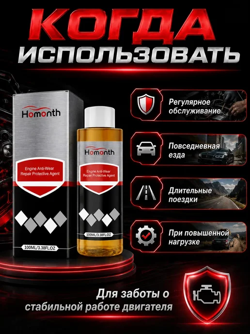 Присадка в масло для двигателя антифрикционная защита, 100 мл, фото 4