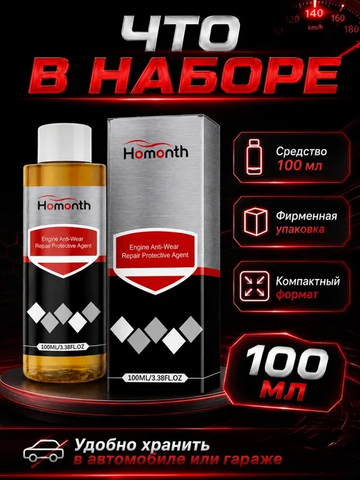Присадка в масло для двигателя антифрикционная защита, 100 мл, фото 7