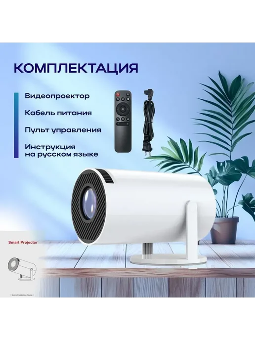 Проектор, вариант, фото 2