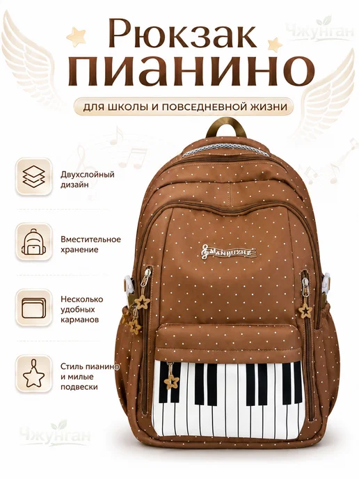 Детский ранец с мотивом пианино и шармом, легкий, складывает, коричневый