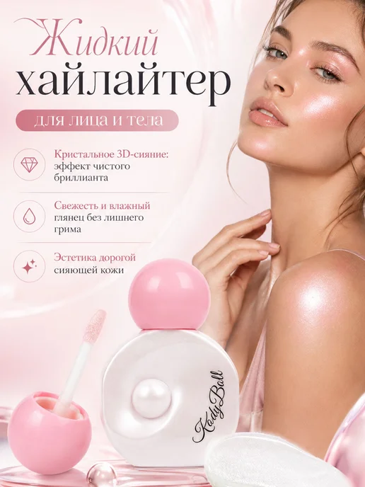 PrettyGirl Хайлайтер жидкий сияющий 06 7г, 7 г