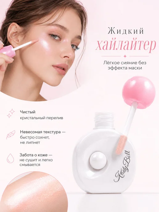 PrettyGirl Хайлайтер жидкий сияющий 06 7г, 7 г, фото 4
