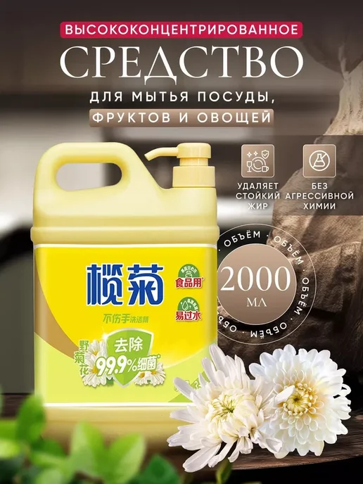 Lanju Средство для мытья посуды и овощей Хризантема 2 л, 2 л
