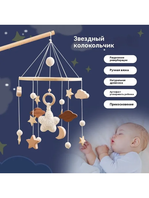 Детская кровать колокольчик вращающаяся игрушка, вариант, фото 3