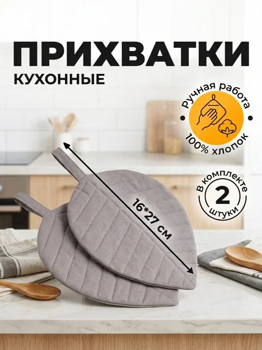 Уюлино Кухонные прихватки, серый