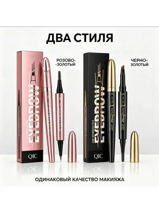 Маркер для бровей QIC 4 наконечника водостойкий, коричневый, фото 6