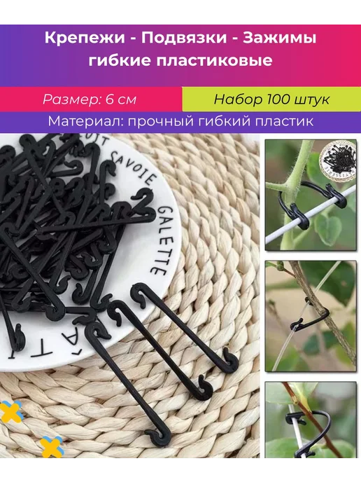 Подвязка для растений,100шт, 100 шт, фото 6