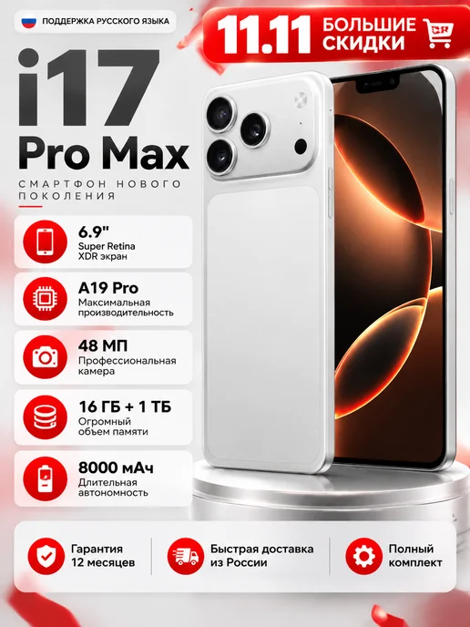 Смартфон Pro Max 17 Pro Max 1 ТБ, серебристый