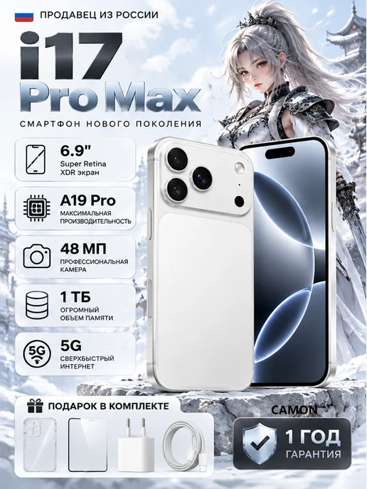 Смартфон Pro Max 17 Pro Max 1 ТБ, серебристый, фото 2