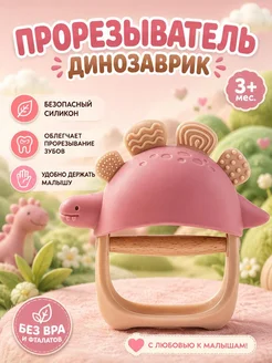 Прорезыватель для зубов детский,грызунок на руку