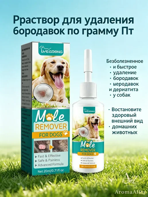 Раствор для удаления бородавок по грамму Пэт, вариант