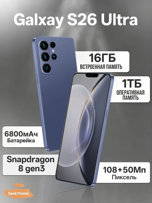 Смартфон Samsung S26 Ultra 16/16 ГБ, фиолетовый