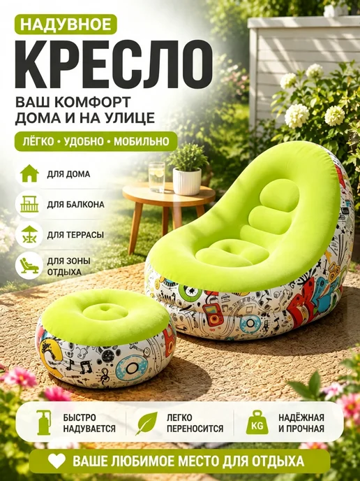 Надувной диван и кресло для отдыха дома и на природе, зеленый