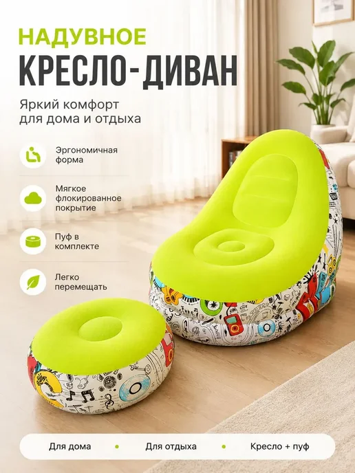 Надувной диван и кресло для отдыха дома и на природе, зеленый, фото 2