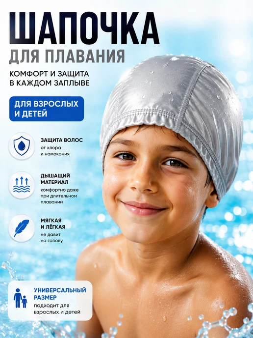 КСС Шапочка для плавания в бассейне детская,взрослая, серый