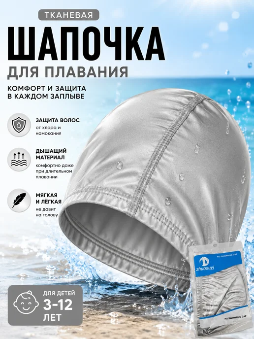КСС Шапочка для плавания в бассейне детская,взрослая, серый, фото 2