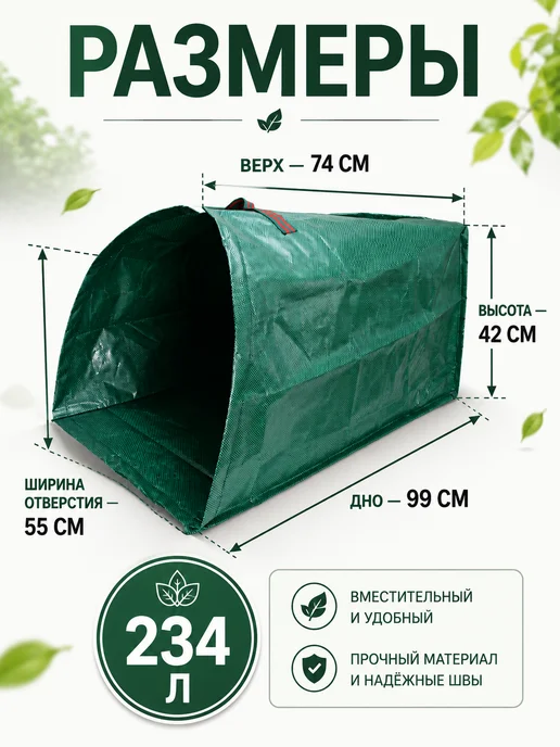 Мешок-совок садовый для листьев 234 л, 234 л, фото 2