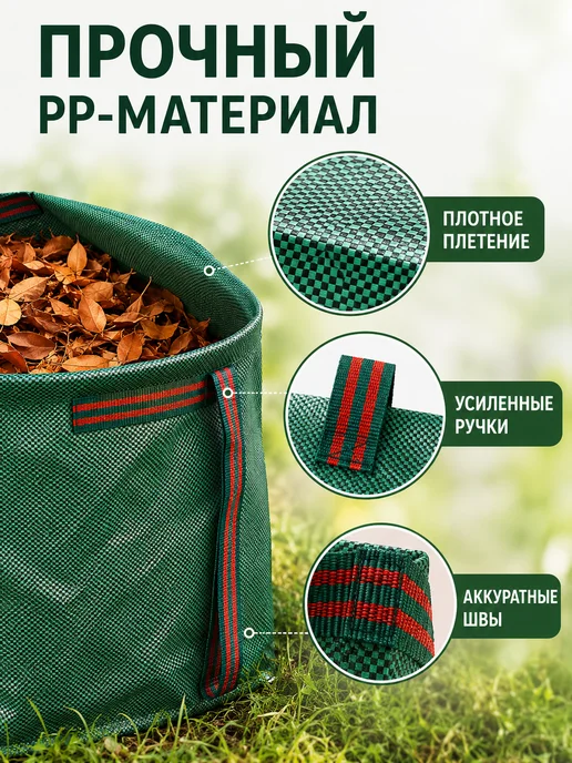 Мешок-совок садовый для листьев 234 л, 234 л, фото 5